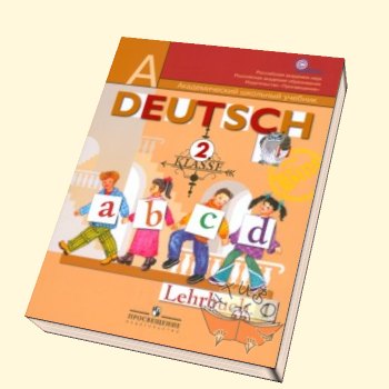 Учебник Бим, Рыжова немецкий язык 2 класс 2 части
