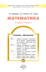 Демидова, Козлова учебник 1, 2 и 3 часть 2 класс математика 2016