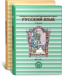 Два учебника Бунеев русский язык 5 класс 