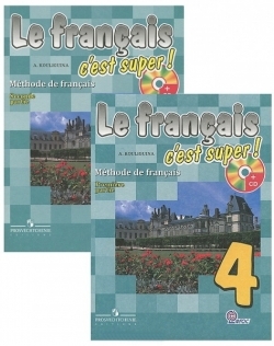 Учебник Кулигина Французский язык 4 класс Рабочая тетрадь