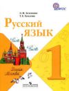 Читать Русский язык класс Зеленина онлайн