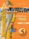 Читать Математика Задачник 5 класс Бунимович онлайн