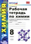 Читать Рабочая тетрадь химия 8 класс Боровских онлайн