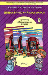 Книжка ГДЗ математика 2 класс М.И. Моро и др.