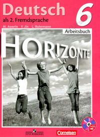 Ответы рабочая тетрадь немецкий язык (горизонты) 6 класс Аверин, Джин 2014