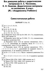 Чесноков, Нешков ответы 6 класс математика дидактические материалы 2016