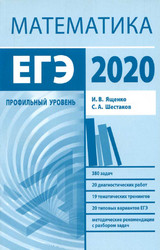 Ященко ЕГЭ-2020 подготовка математика профильный уровень