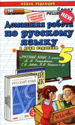 ГДЗ Разумовская 3 книги русский язык 5 класс