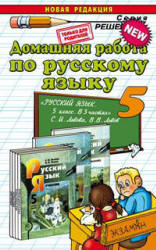 ГДЗ Львова 3 книги русский язык 5 класс 